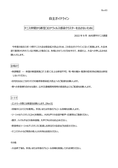 早朝テニス教室